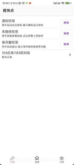 gkd广告跳过截图3