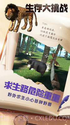 生存大挑战截图2