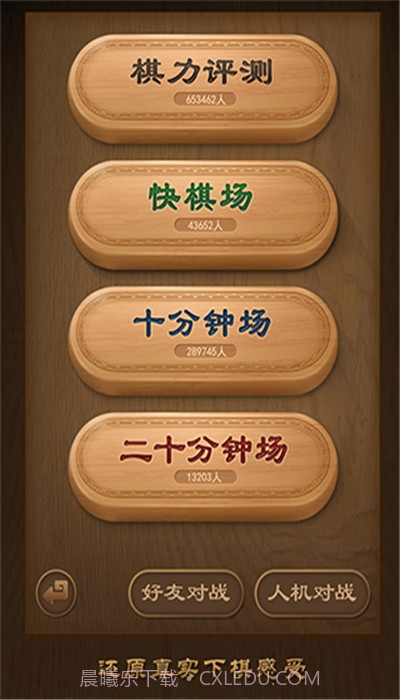 天天象棋2020残局截图3