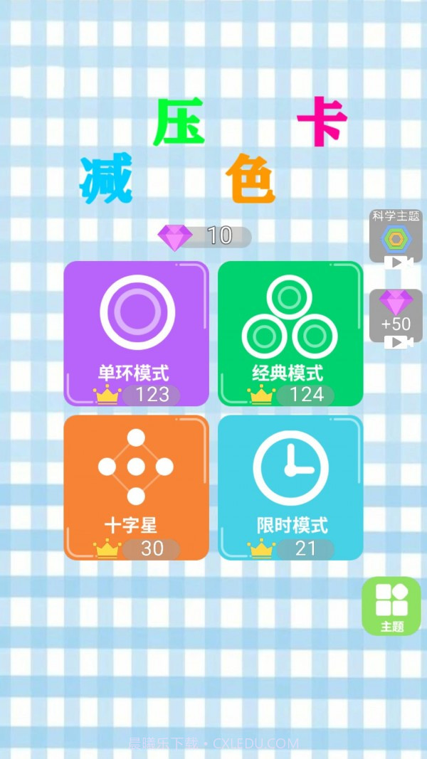 减压色卡截图1 减压色卡截图1