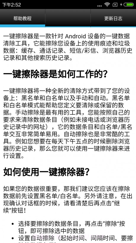 一键清理痕迹截图4