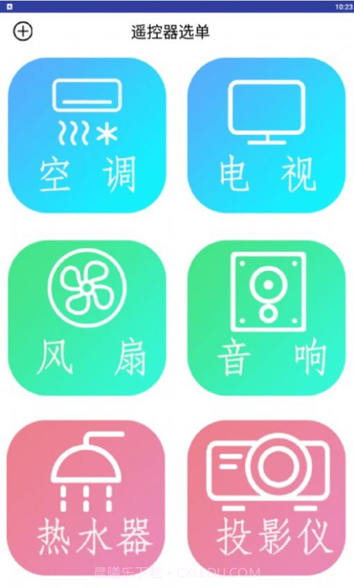 万能电器空调遥控器截图2 万能电器空调遥控器截图2