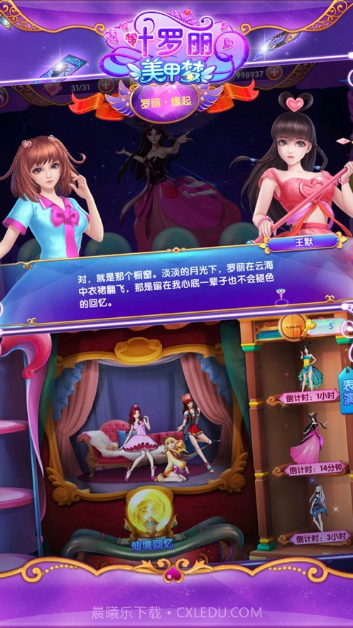 叶罗丽美甲梦截图4 叶罗丽美甲梦截图4