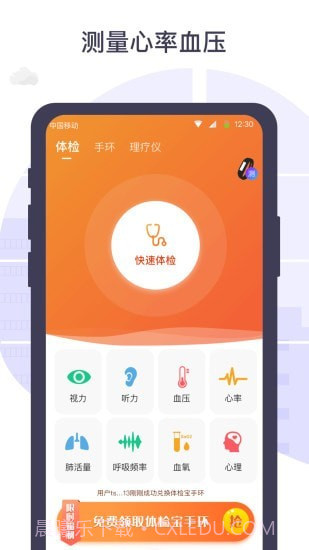体检宝测血压视力心率截图1 体检宝测血压视力心率截图1