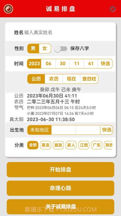 诚易排盘截图3 诚易排盘截图3