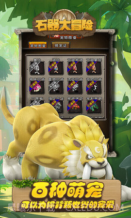 石器大冒险v1.0截图2 石器大冒险v1.0截图2