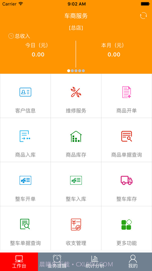 车商服务截图2 车商服务截图2