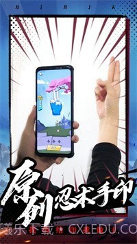 有手就是忍者截图3 有手就是忍者截图3