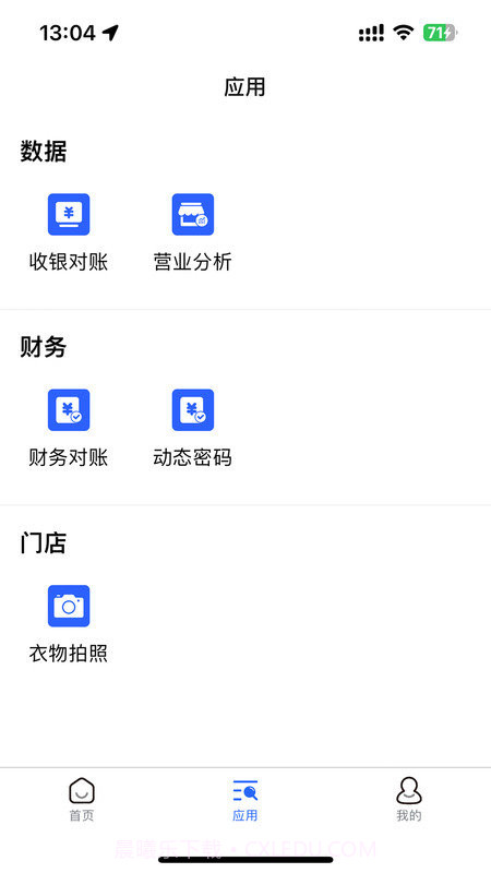 衣通门店助手截图2 衣通门店助手截图2