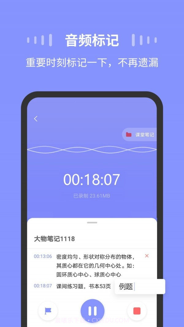 录音Moice截图2