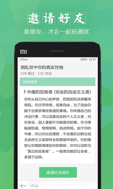 口袋心理测试截图3 口袋心理测试截图3