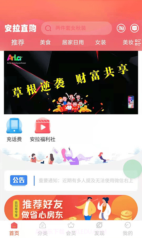 安拉直购截图1 安拉直购截图1