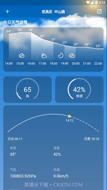 毒汤天气截图2 毒汤天气截图2