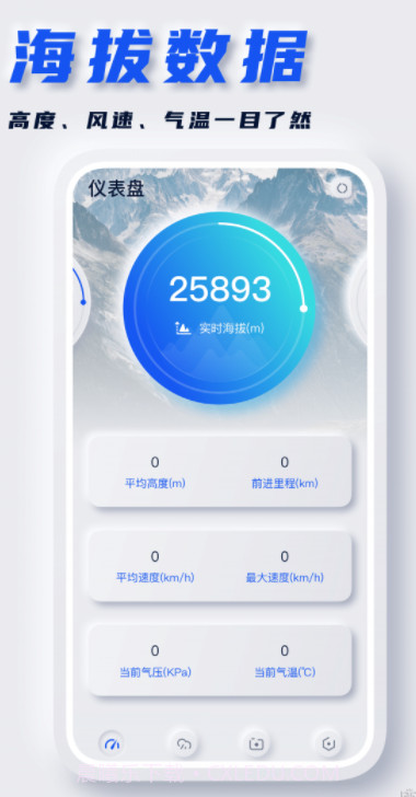 实时海拔表截图1