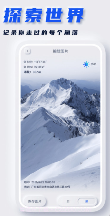 实时海拔表截图4