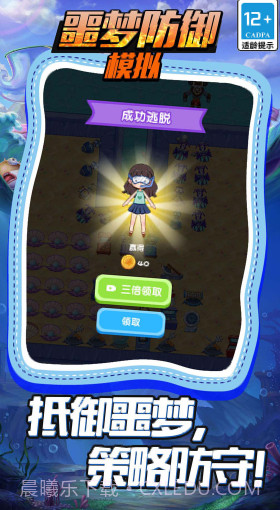 噩梦防御模拟截图2 噩梦防御模拟截图2