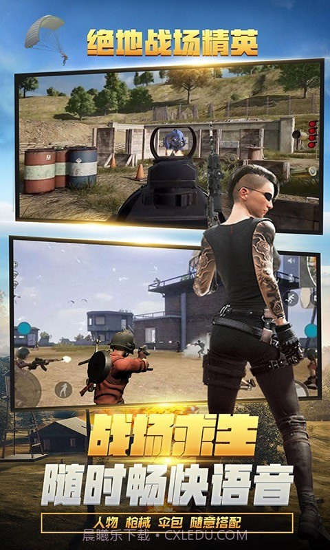 绝地战场精英截图3