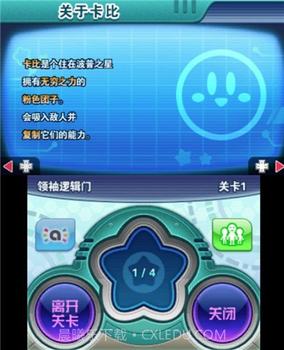 星之卡比机械星球截图3 星之卡比机械星球截图3