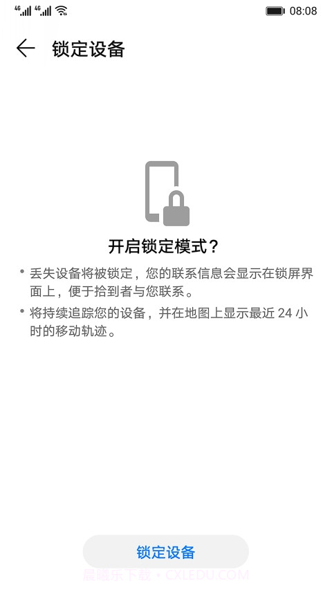 查找我的手机截图2