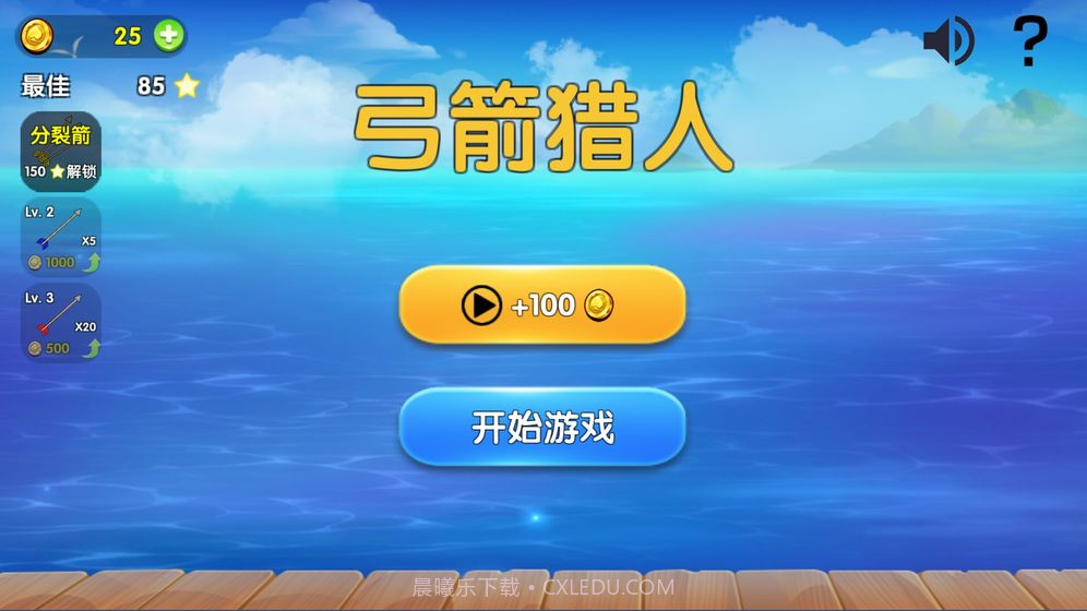 弓箭猎人截图4 弓箭猎人截图4