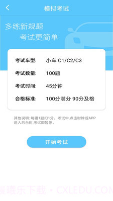 宝宝典典驾考截图4 宝宝典典驾考截图4