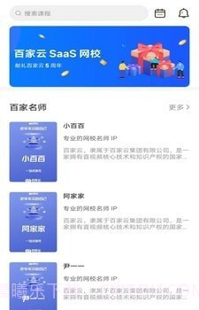 百家云校专业版截图4 百家云校专业版截图4