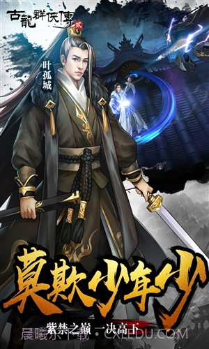 古龙群侠传2截图2 古龙群侠传2截图2