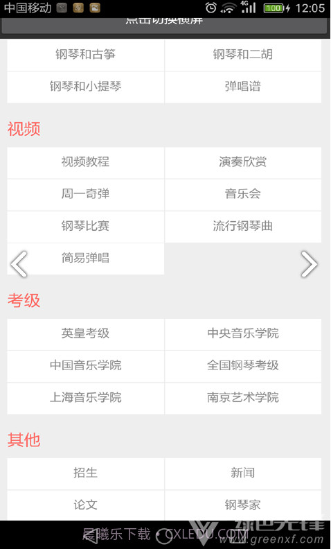 最全钢琴谱我和我的祖国初级钢琴谱V2.1 安卓免费版截图3 最全钢琴谱我和我的祖国初级钢琴谱V2.1 安卓免费版截图3