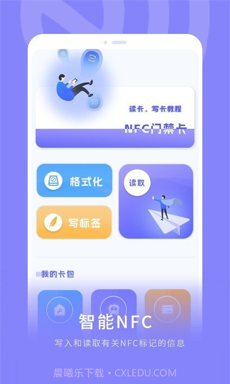 手机nfc门禁通截图3