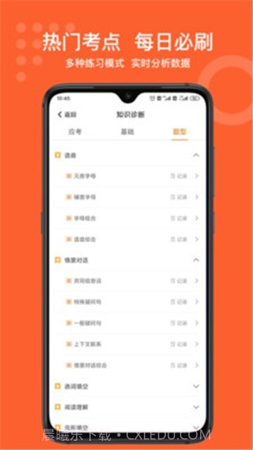 小佳题库截图5 小佳题库截图5