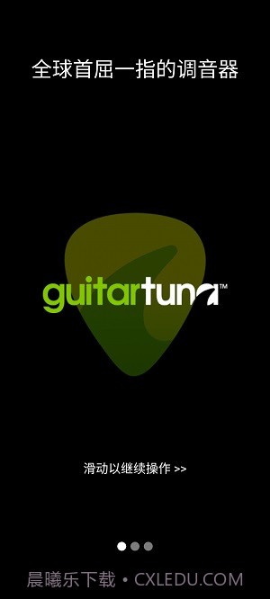 guitartuna吉他调音器2023截图3 guitartuna吉他调音器2023截图3