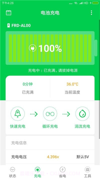 手机充电大师截图3 手机充电大师截图3