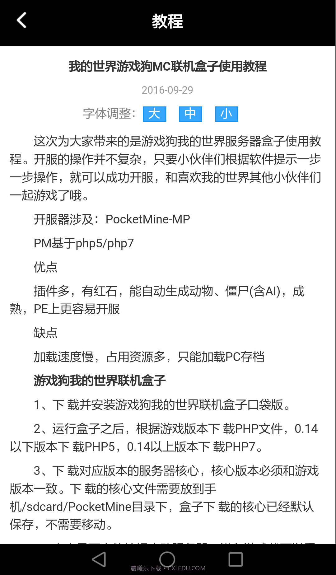 我的世界服务器盒子-口袋版截图2