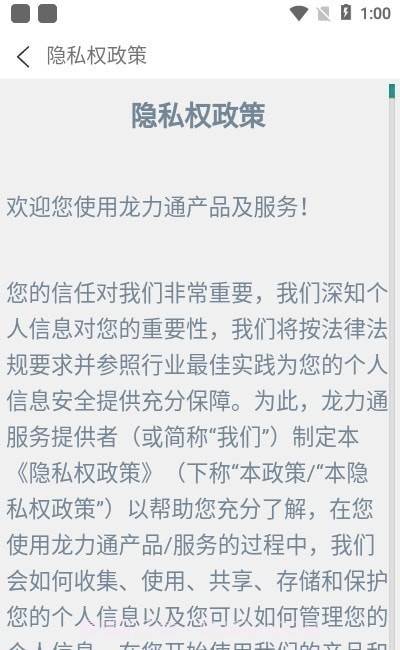 龙力通截图1 龙力通截图1