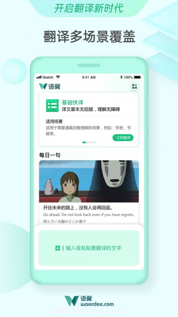 语翼翻译woordee截图1
