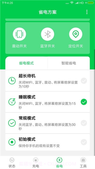 手机充电大师截图2 手机充电大师截图2