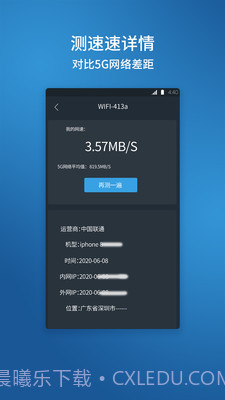 网络测速管家截图2 网络测速管家截图2