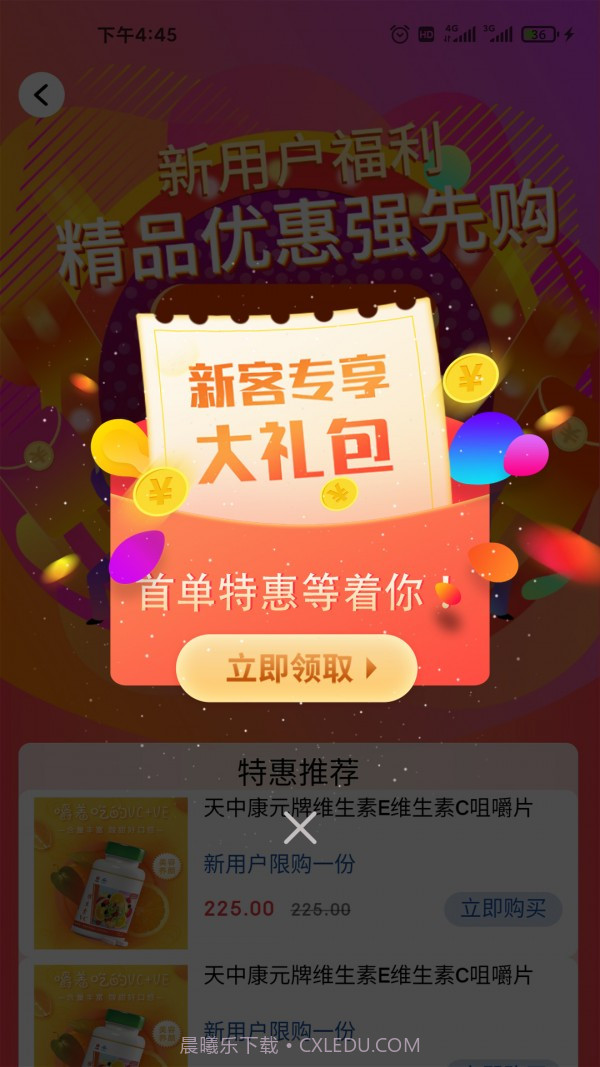 天中康元截图2 天中康元截图2