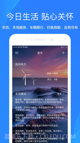 随手天气预报截图3 随手天气预报截图3