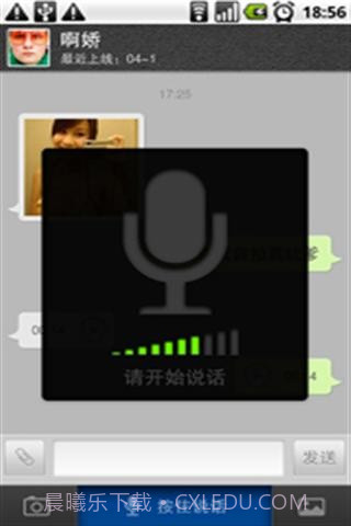 飞飞Q信截图3 飞飞Q信截图3