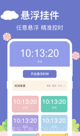 悬浮时钟助手截图2 悬浮时钟助手截图2