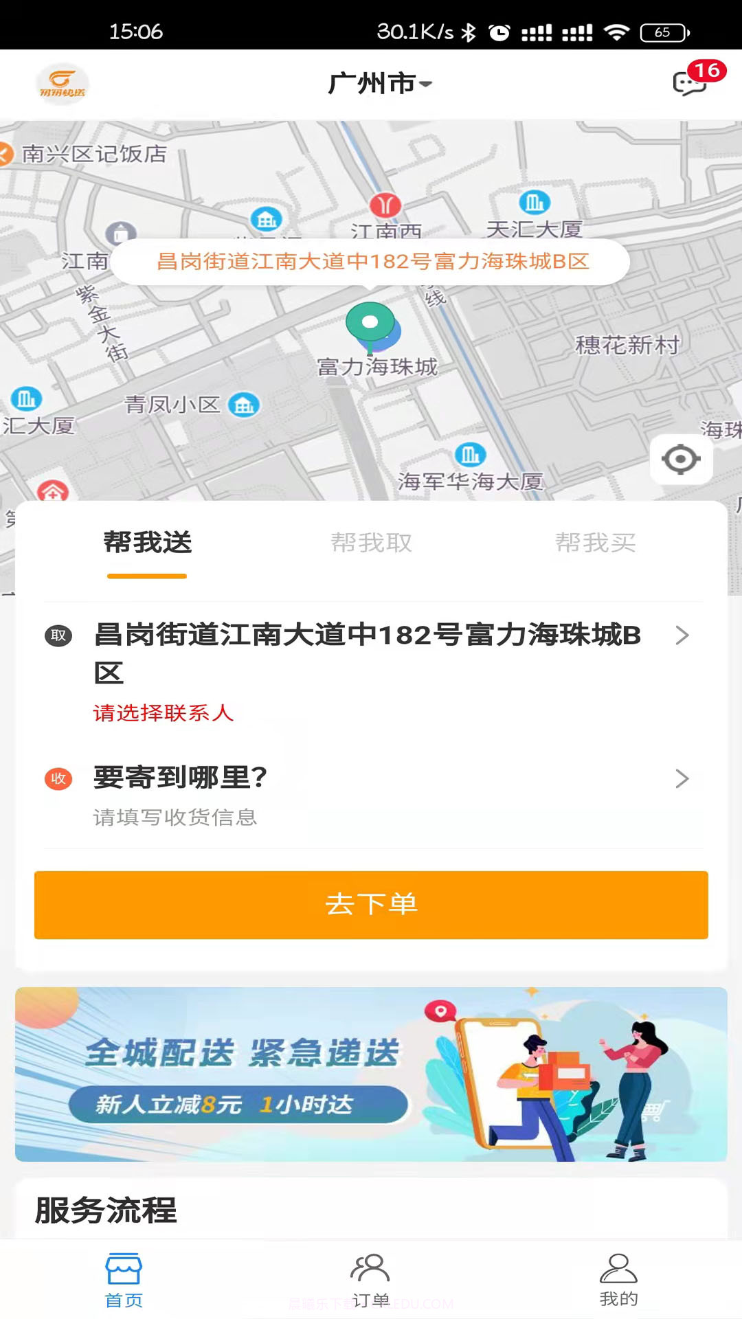 匆匆快送截图4 匆匆快送截图4