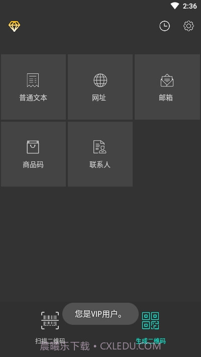 扫码大师QR Code Reader截图4 扫码大师QR Code Reader截图4