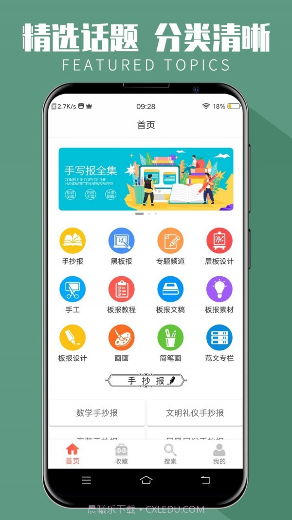 手抄报全集截图1 手抄报全集截图1