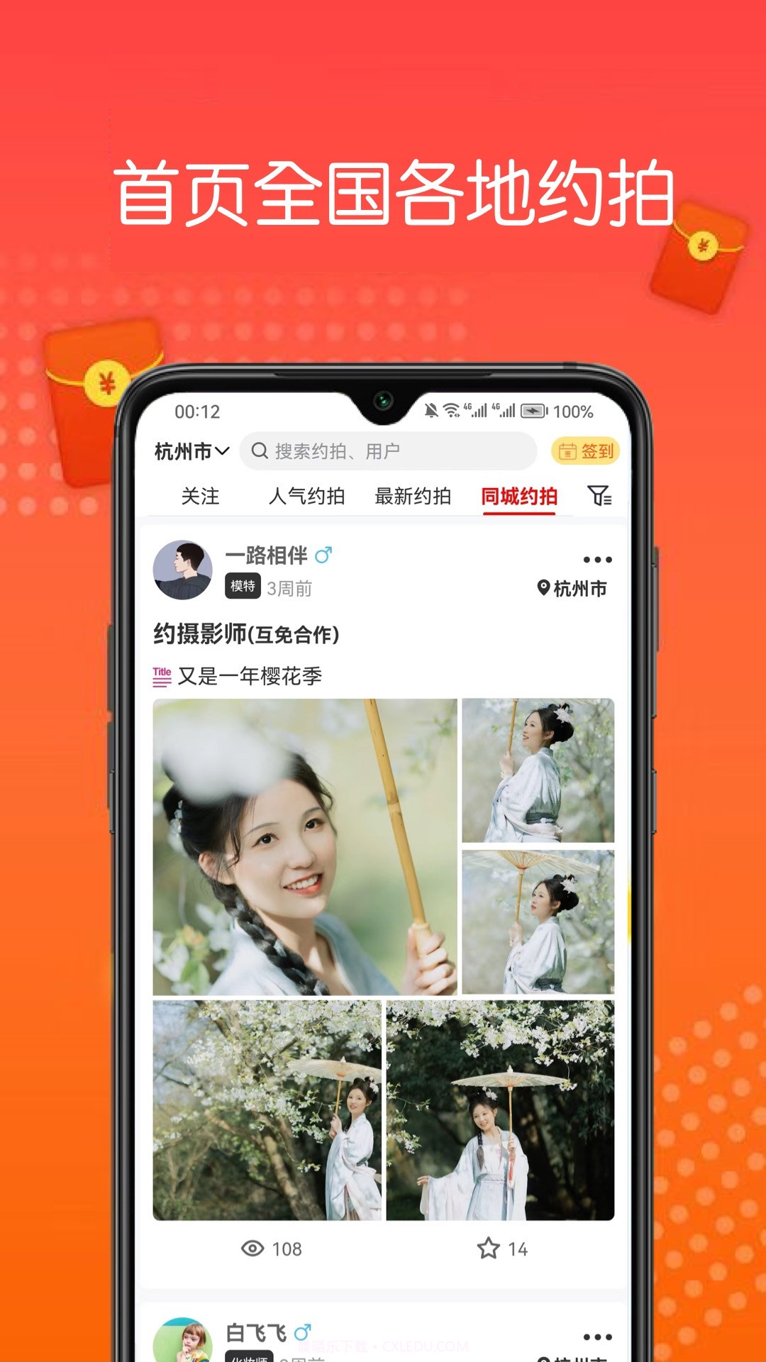 模特约拍截图1 模特约拍截图1