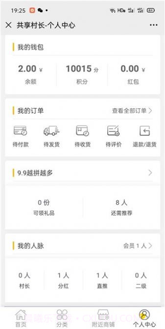 共享村长截图2 共享村长截图2