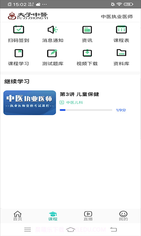 夫子中医截图3 夫子中医截图3