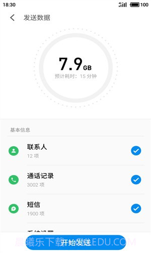魅族换机助手截图3