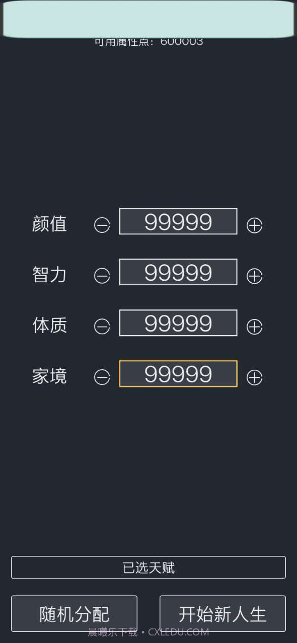 人生重开模拟器修仙版截图4