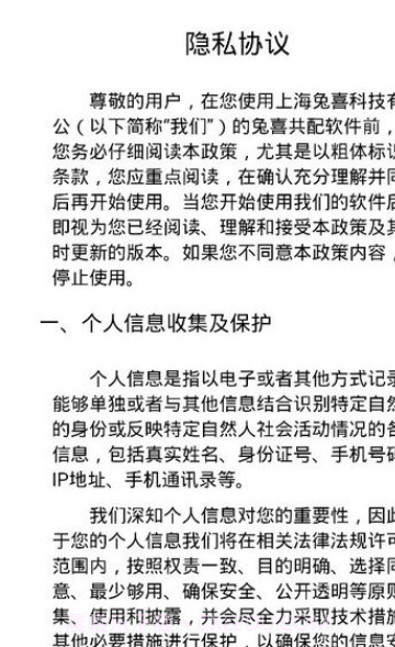 兔喜共配截图3 兔喜共配截图3